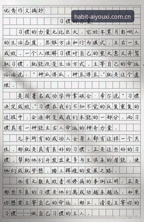 爱游戏体育官方中国品牌首页 习惯的力量:从7.2秒到一页相识